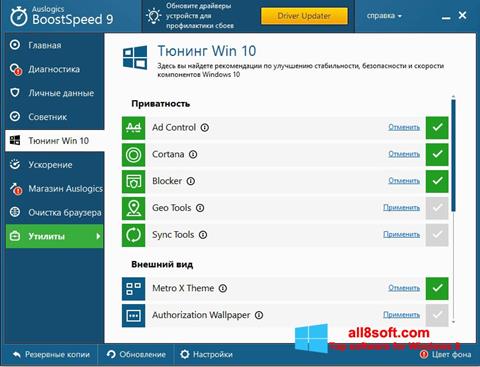Στιγμιότυπο οθόνης Auslogics BoostSpeed Windows 8