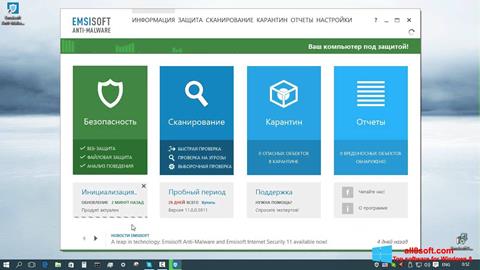 Στιγμιότυπο οθόνης Emsisoft Anti-Malware Windows 8
