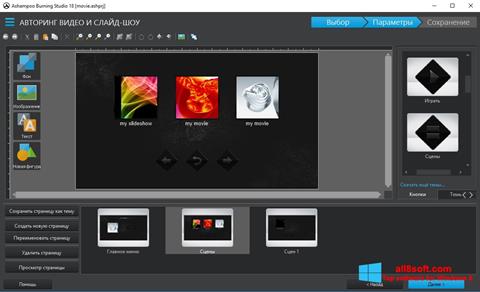 Στιγμιότυπο οθόνης Ashampoo Burning Studio Windows 8