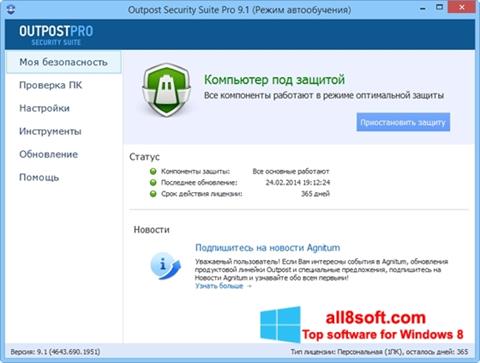 Στιγμιότυπο οθόνης Outpost Security Suite PRO Windows 8