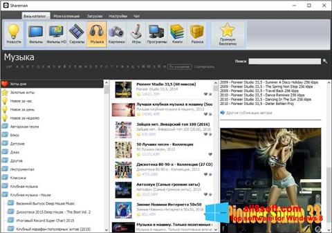 Στιγμιότυπο οθόνης Shareman Windows 8